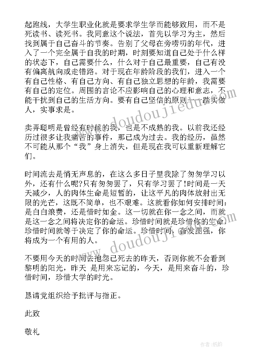 工作汇报时间轴 珍惜时间思想汇报(实用7篇)