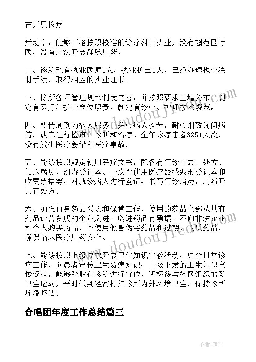 2023年合唱团年度工作总结(大全5篇)