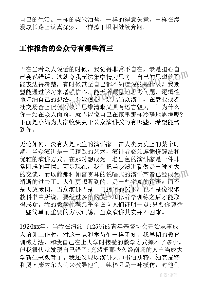 最新工作报告的公众号有哪些(实用9篇)