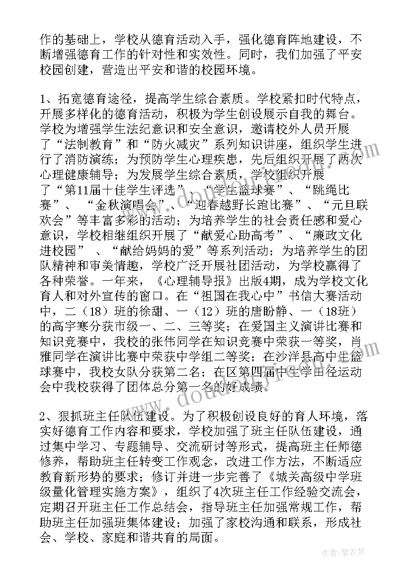 2023年后勤校长工作汇报材料 校长工作报告(优质10篇)