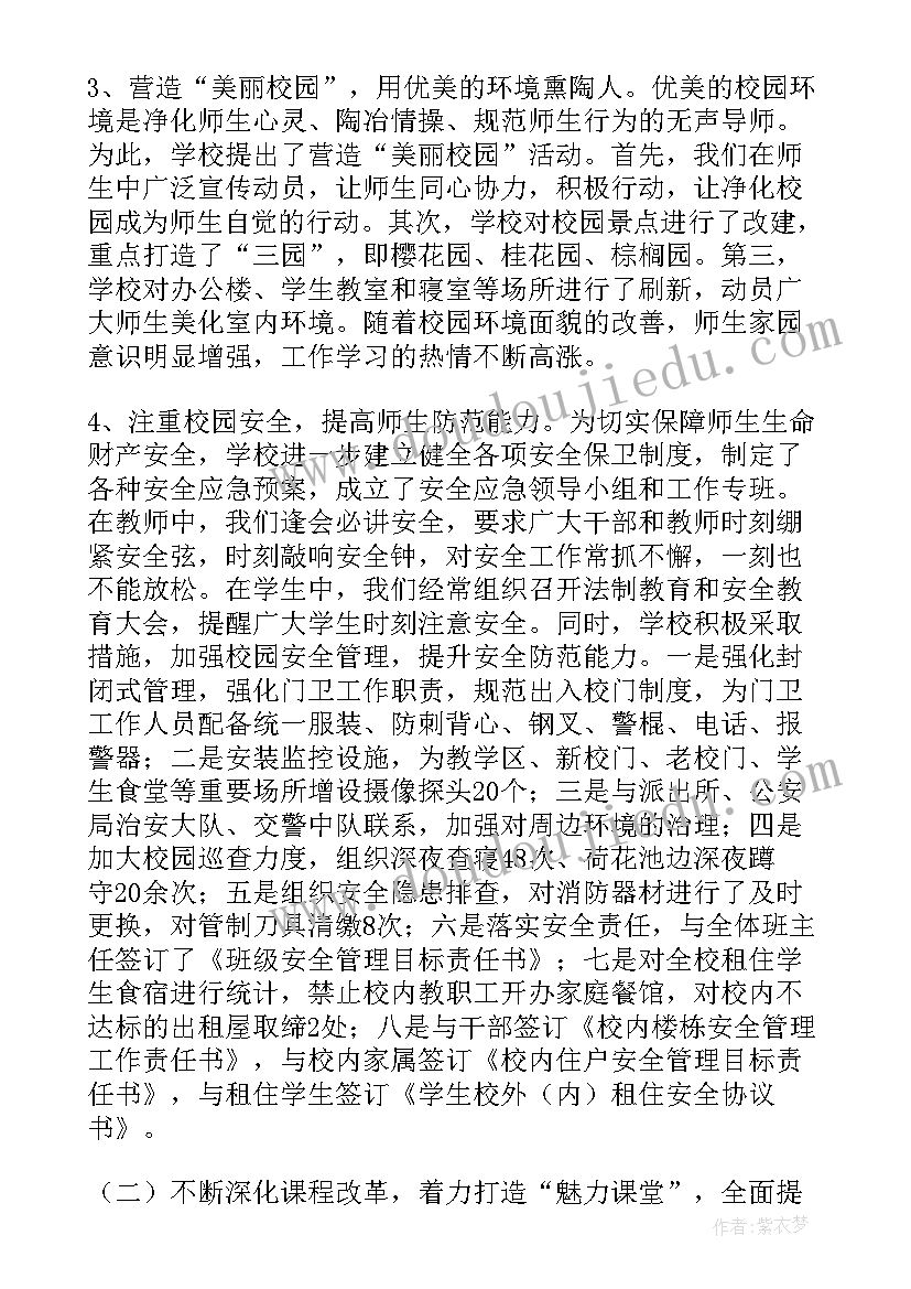 2023年后勤校长工作汇报材料 校长工作报告(优质10篇)