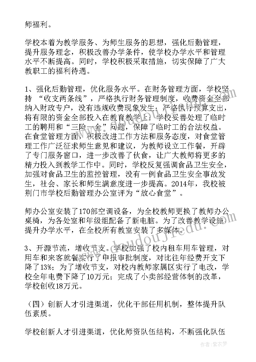 2023年后勤校长工作汇报材料 校长工作报告(优质10篇)