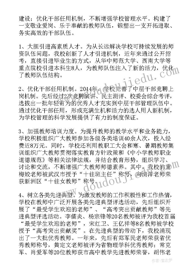 2023年后勤校长工作汇报材料 校长工作报告(优质10篇)