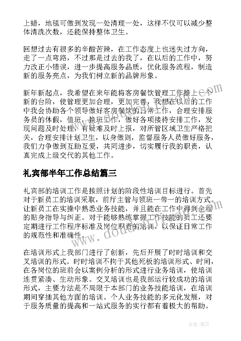 2023年礼宾部半年工作总结 酒店礼宾部年终工作总结(优秀7篇)