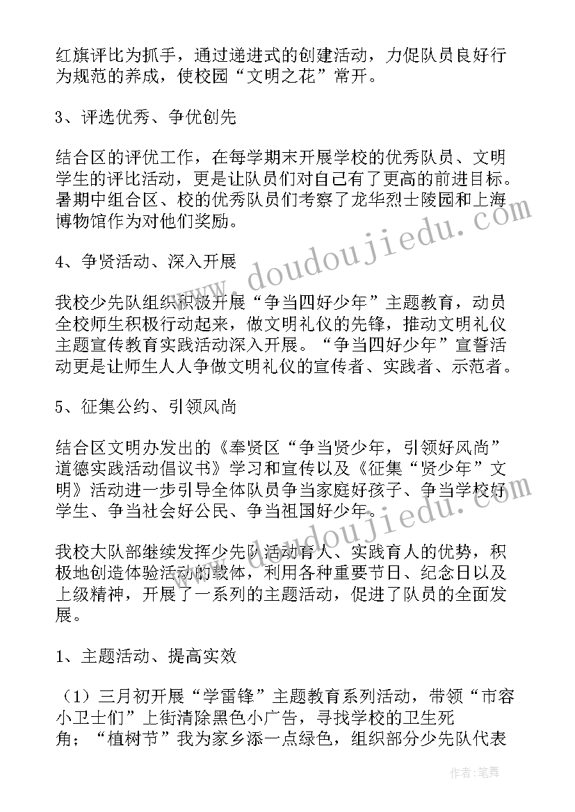 2023年部队学校工作报告(大全6篇)