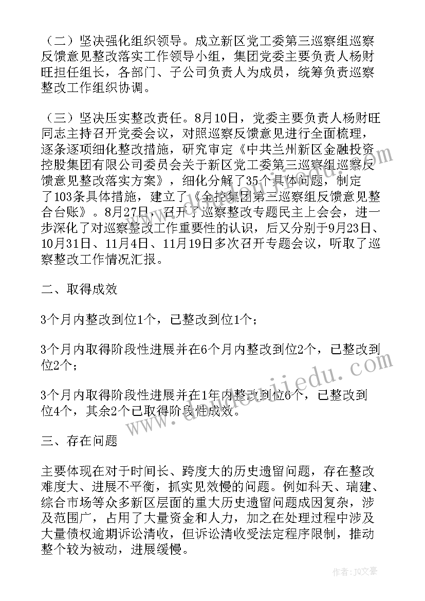 2023年合规巡查整改报告 巡查整改报告(实用8篇)