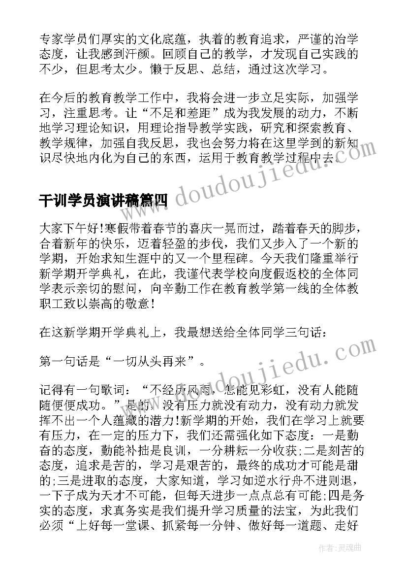 2023年干训学员演讲稿 学员代表培训话题演讲稿(汇总5篇)