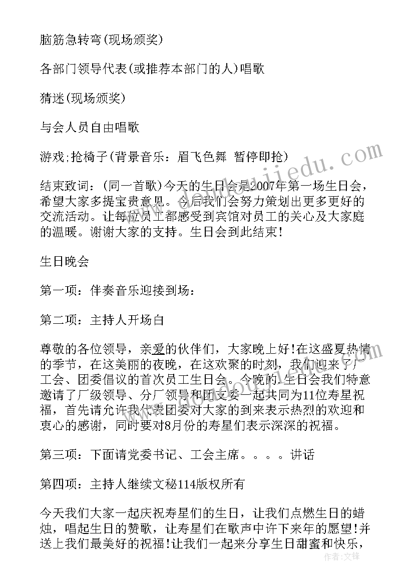 2023年员工生日主持演讲稿开场白 员工集体生日主持词(大全7篇)