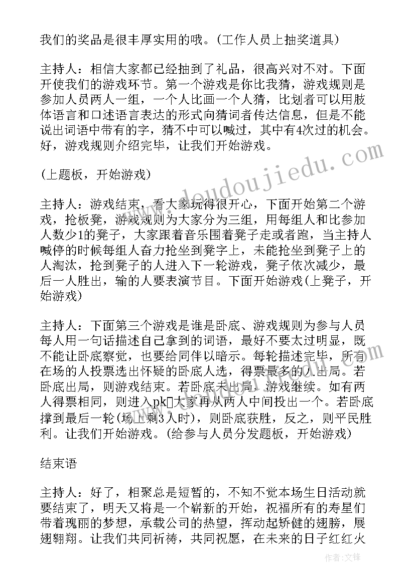 2023年员工生日主持演讲稿开场白 员工集体生日主持词(大全7篇)