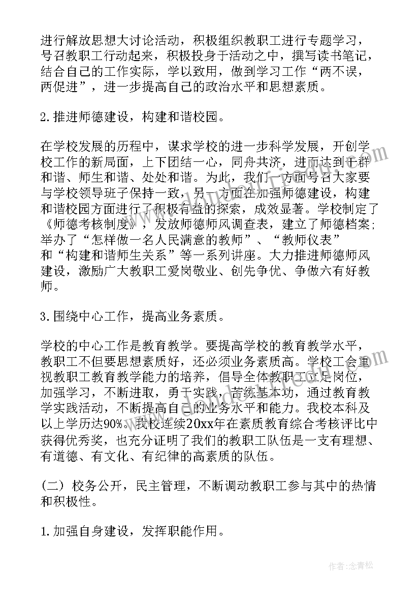 2023年教代会汇报 教代会发言稿(优秀9篇)