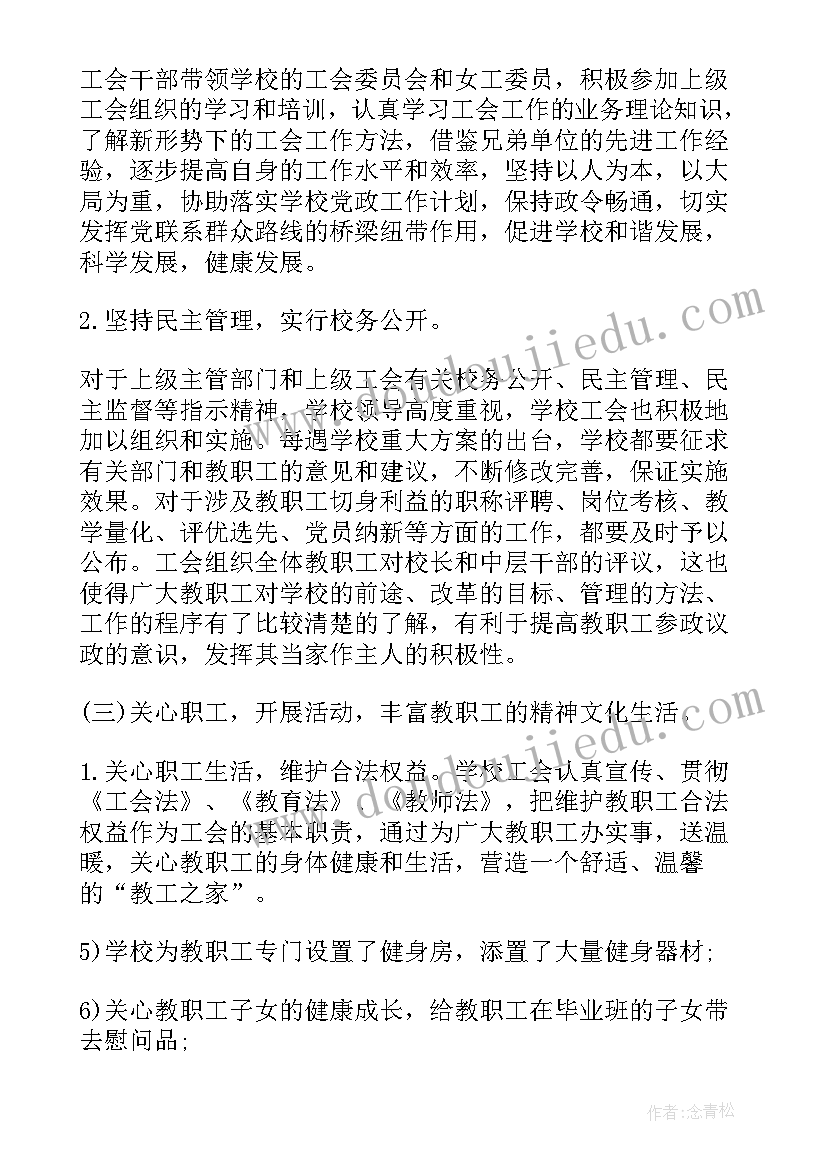 2023年教代会汇报 教代会发言稿(优秀9篇)