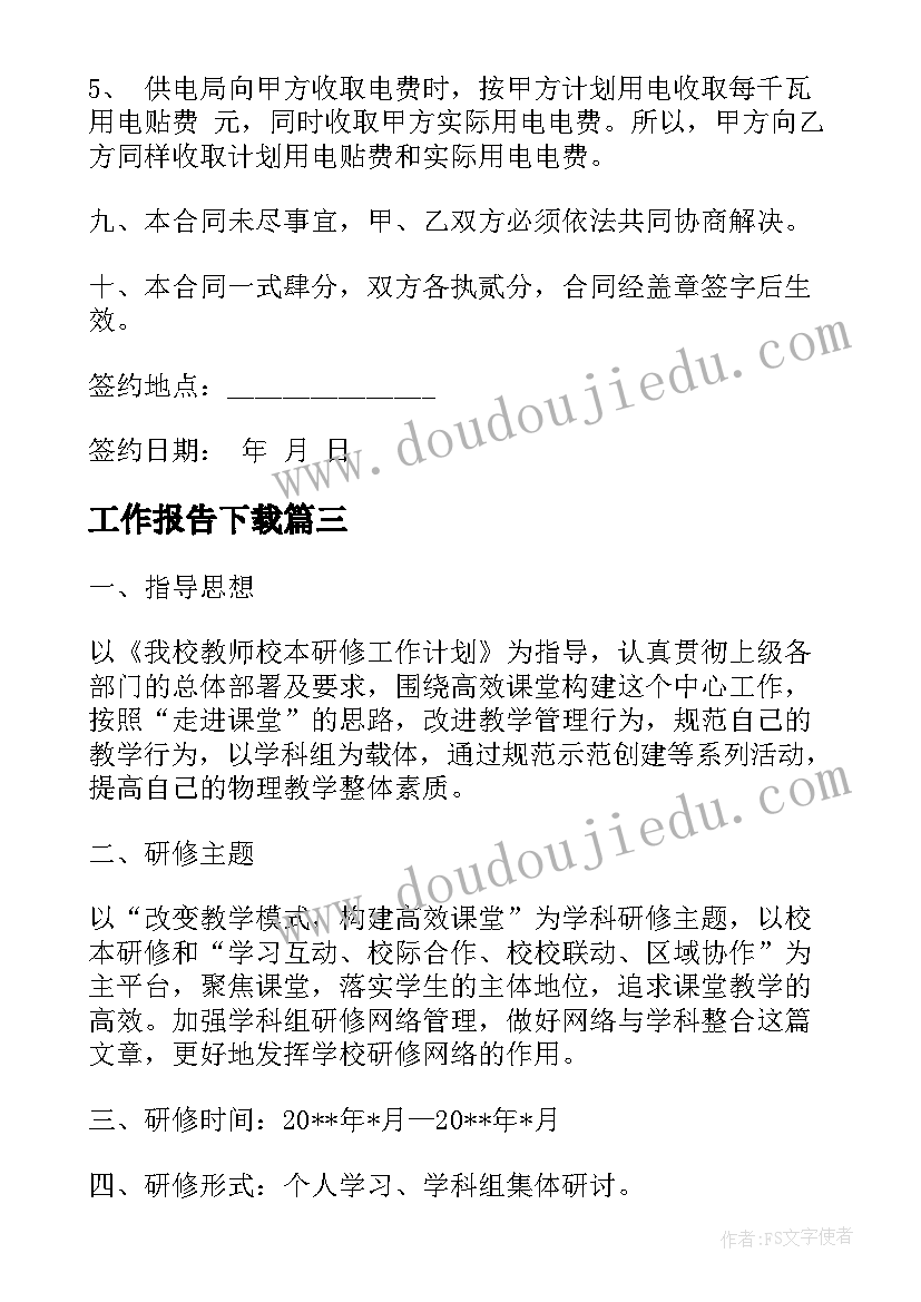 幼儿园校本培训计划书 校本培训计划书(汇总5篇)