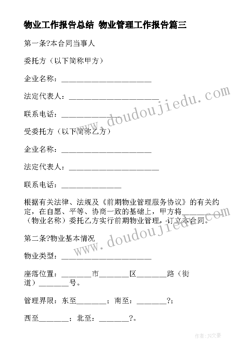 合同传真件 合同签订心得体会(优质5篇)