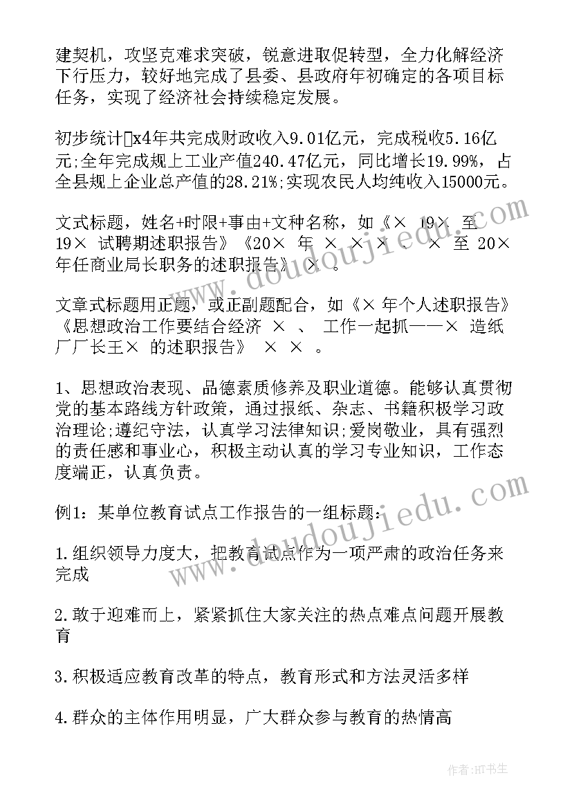 2023年工作报告对仗标题(优质6篇)