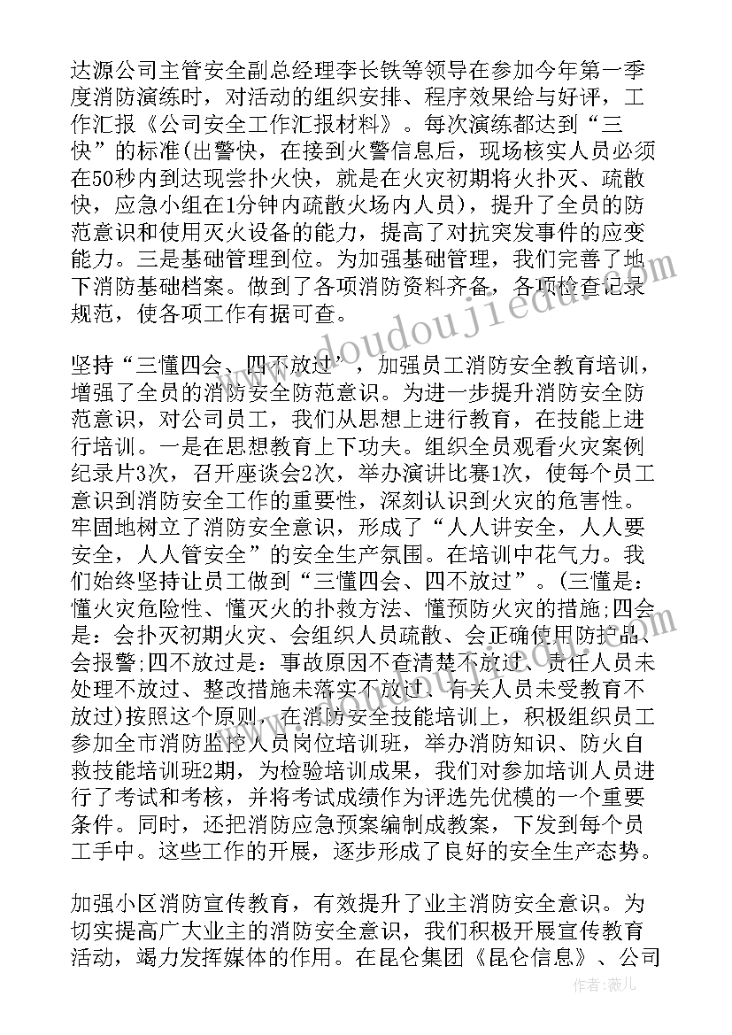 2023年公司安全环保工作报告(模板7篇)