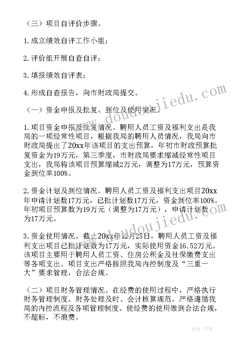 最新项目总工的工作报告 项目绩效工作报告(通用9篇)