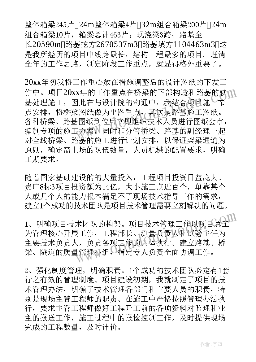 最新项目总工的工作报告 项目绩效工作报告(通用9篇)