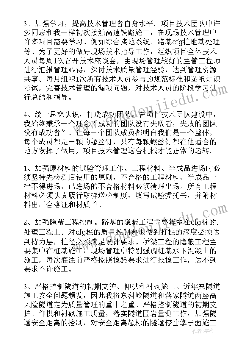 最新项目总工的工作报告 项目绩效工作报告(通用9篇)