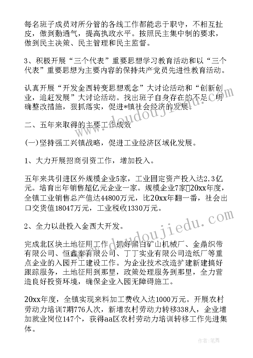 党委报告结束语 党委换届工作报告(模板5篇)