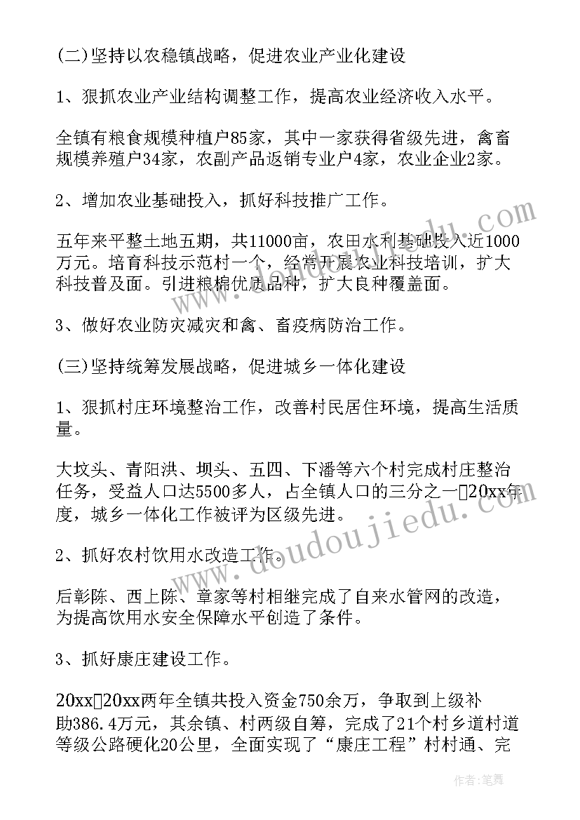 党委报告结束语 党委换届工作报告(模板5篇)