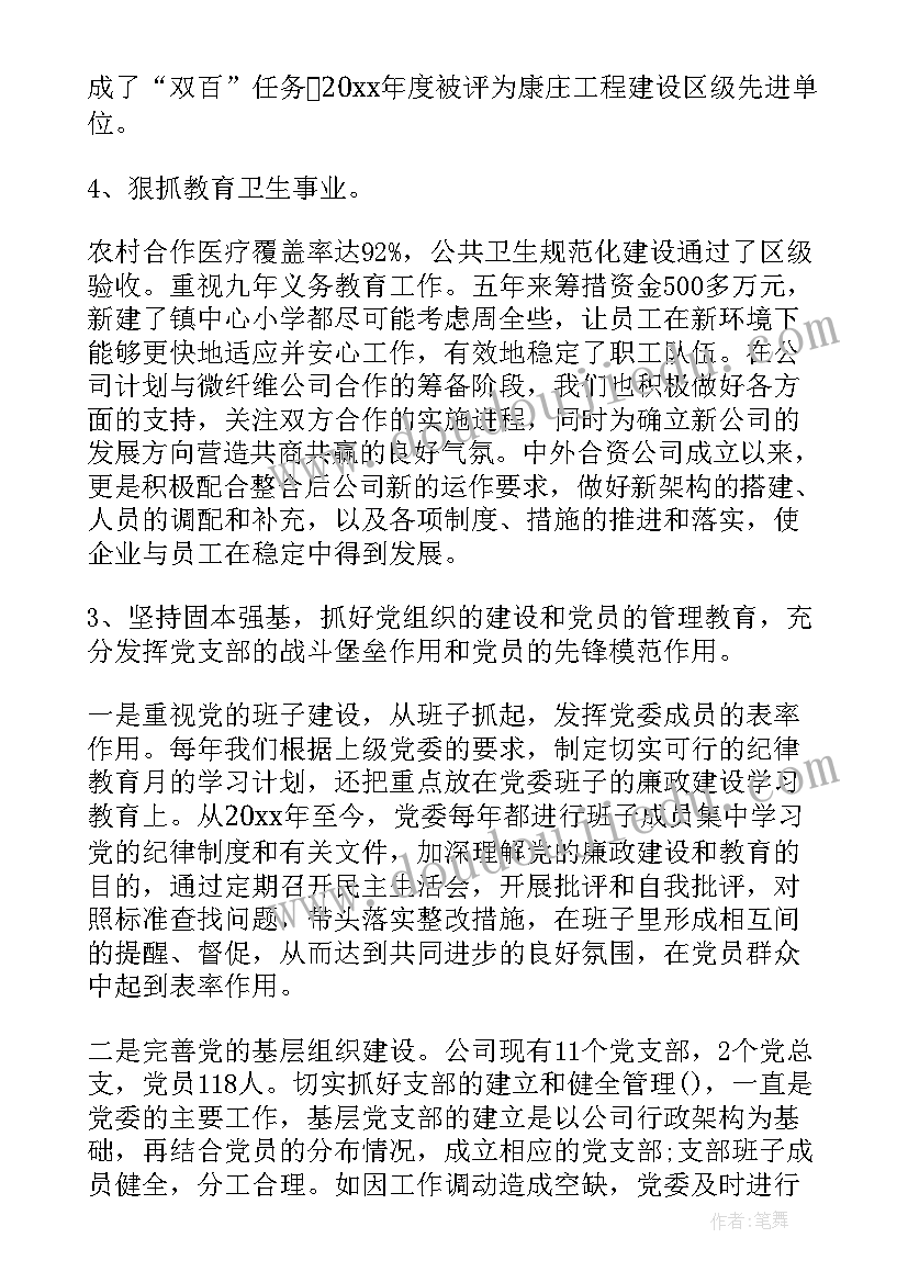 党委报告结束语 党委换届工作报告(模板5篇)