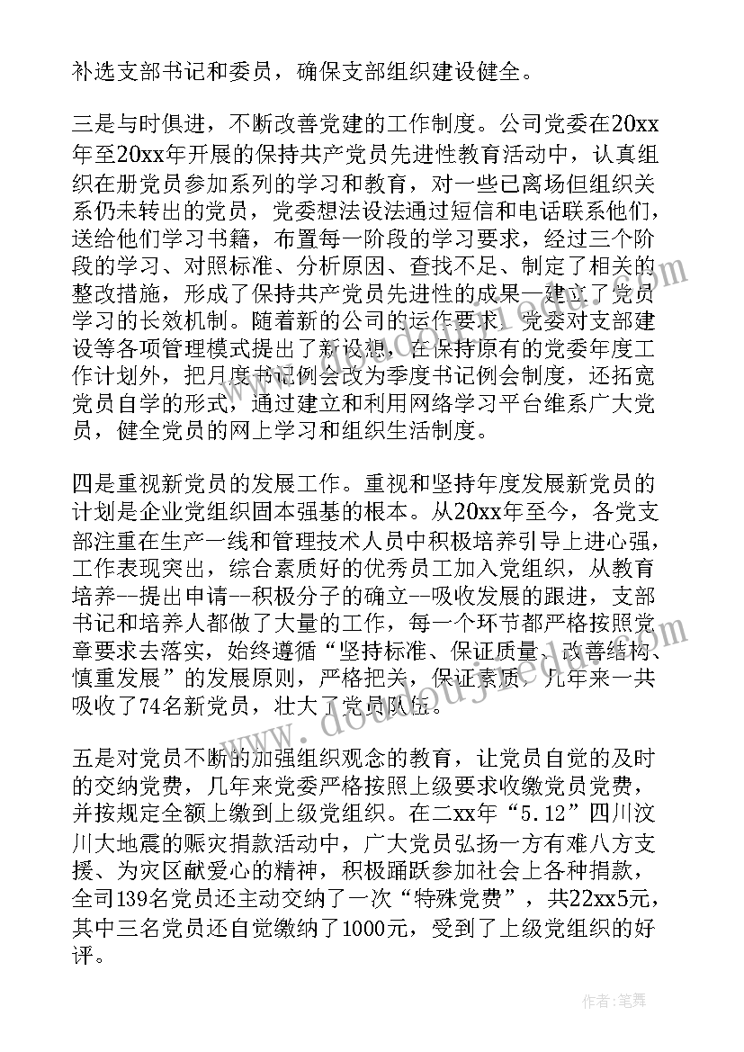 党委报告结束语 党委换届工作报告(模板5篇)
