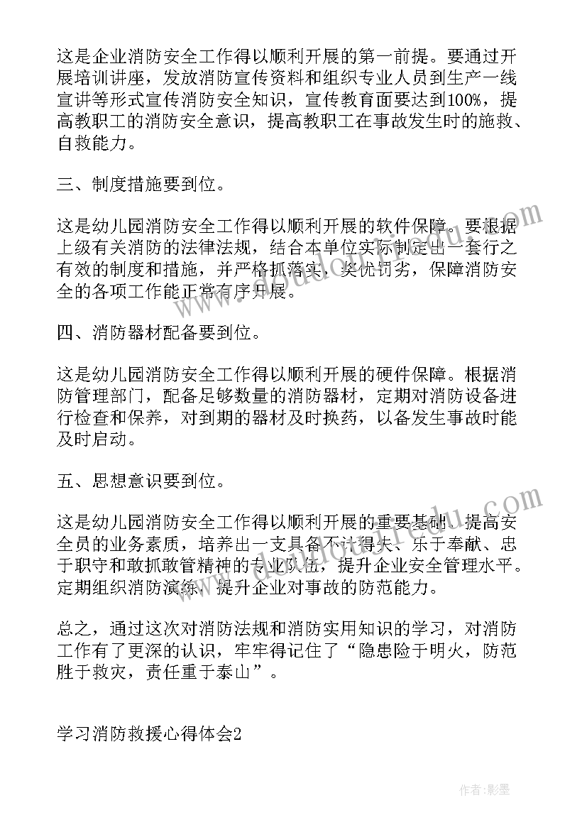 2023年消防救援心得体会 消防井下救援心得体会(精选6篇)