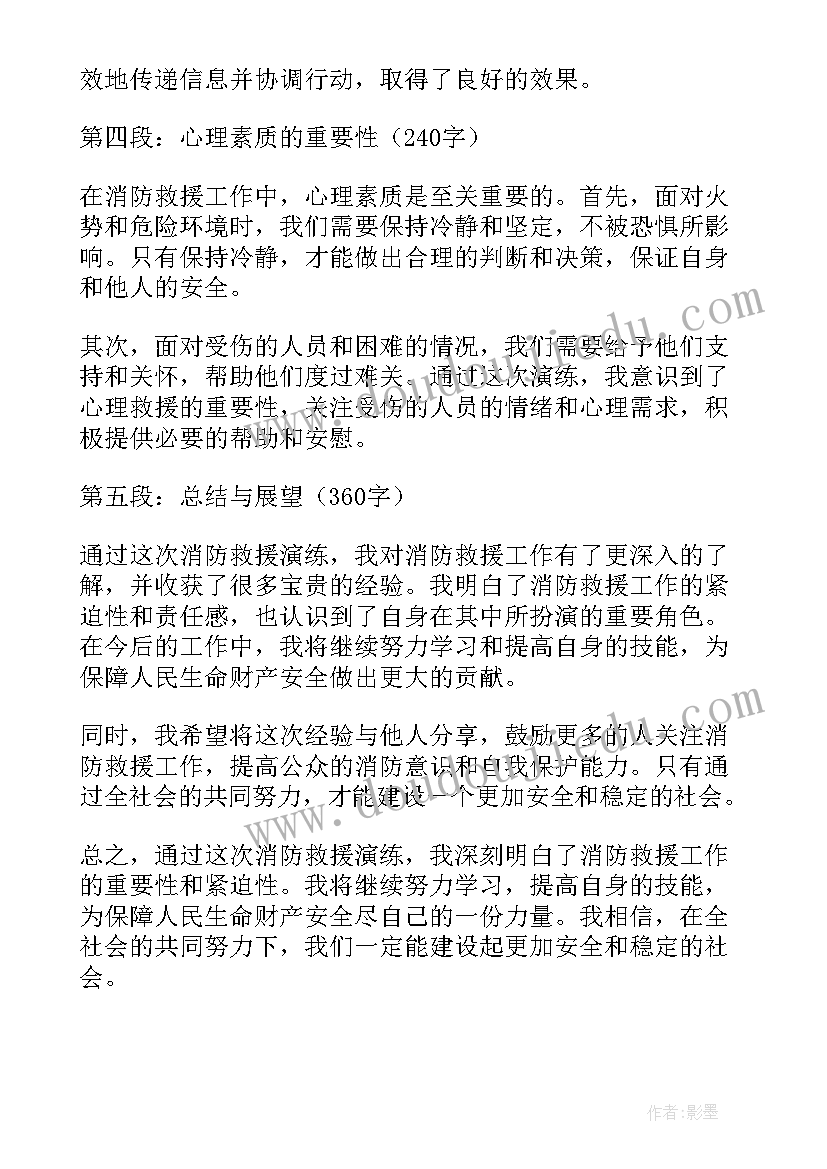 2023年消防救援心得体会 消防井下救援心得体会(精选6篇)