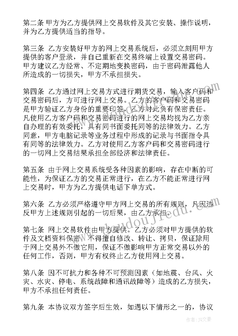 碳交易总结 炒股交易心得体会(优质5篇)