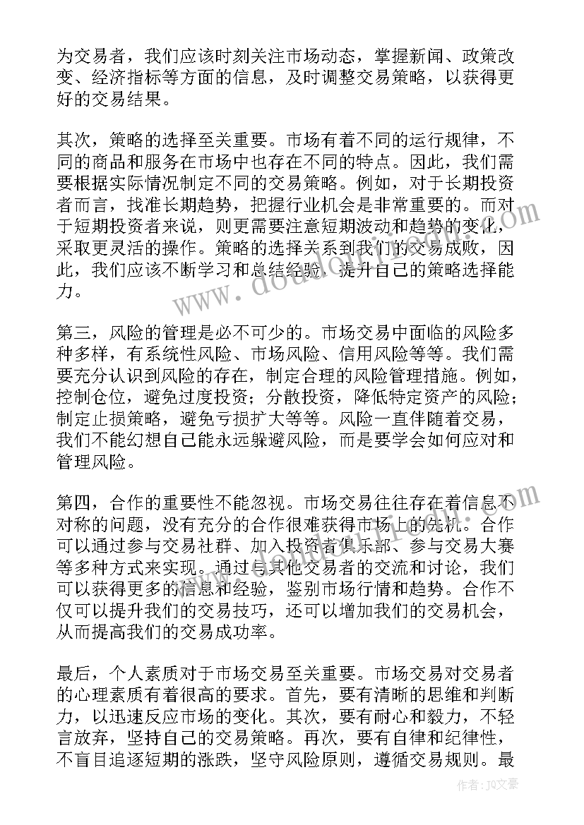 碳交易总结 炒股交易心得体会(优质5篇)