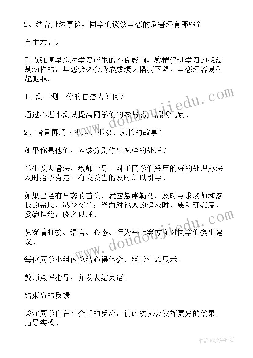 小学生诗词班会设计方案 班会设计方案(模板10篇)