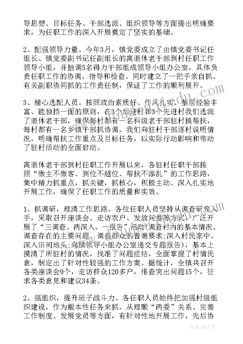 2023年老干部工作汇报材料 乡镇老干部工作汇报材料(汇总9篇)