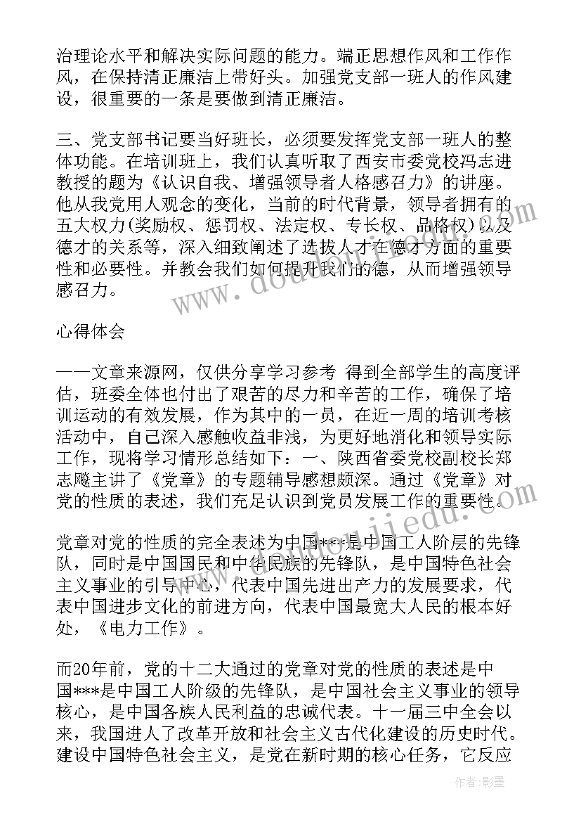 担当为题演讲稿三分钟(优秀5篇)