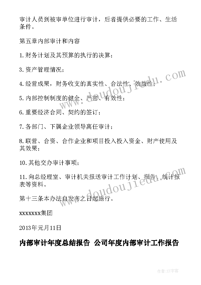 内部审计年度总结报告 公司年度内部审计工作报告(大全6篇)