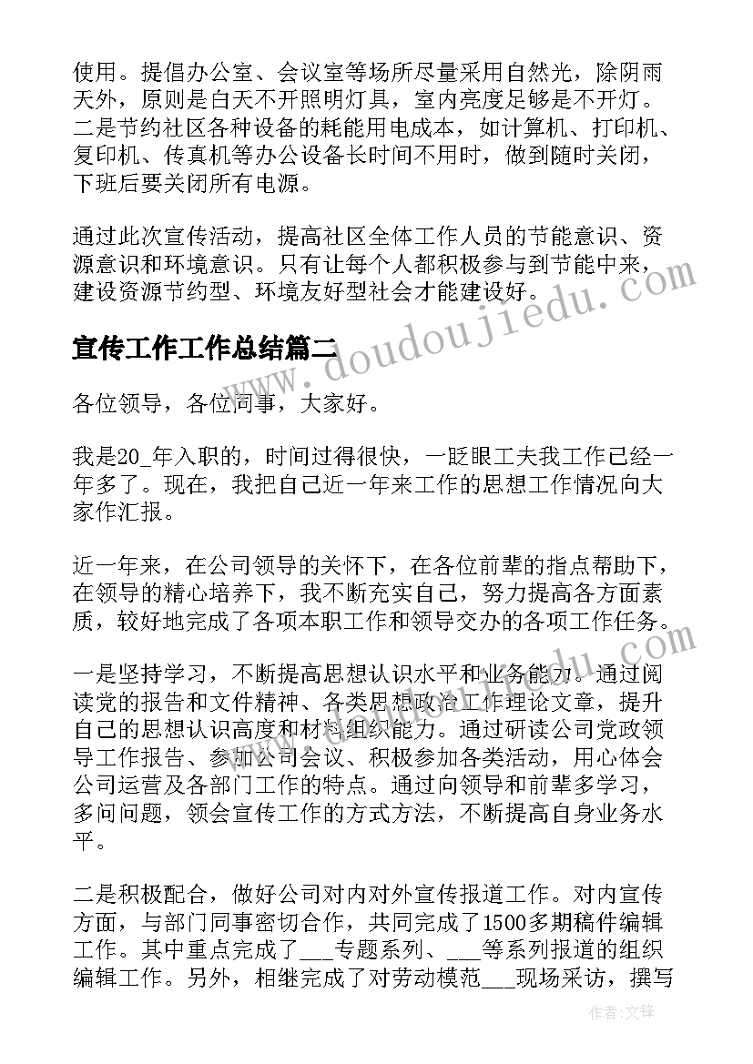 最新宣传工作工作总结(精选6篇)