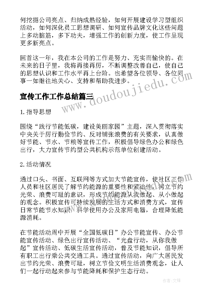 最新宣传工作工作总结(精选6篇)