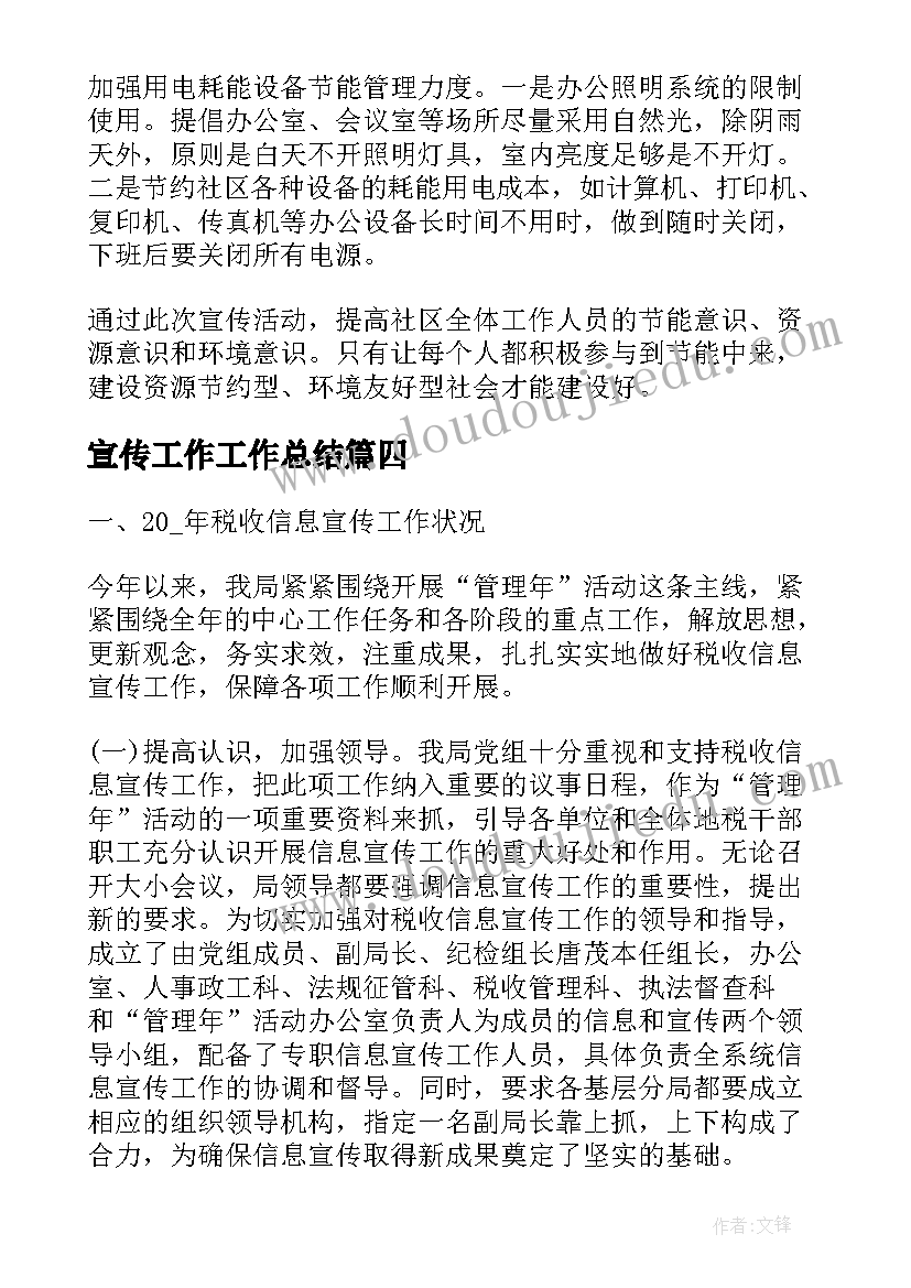 最新宣传工作工作总结(精选6篇)