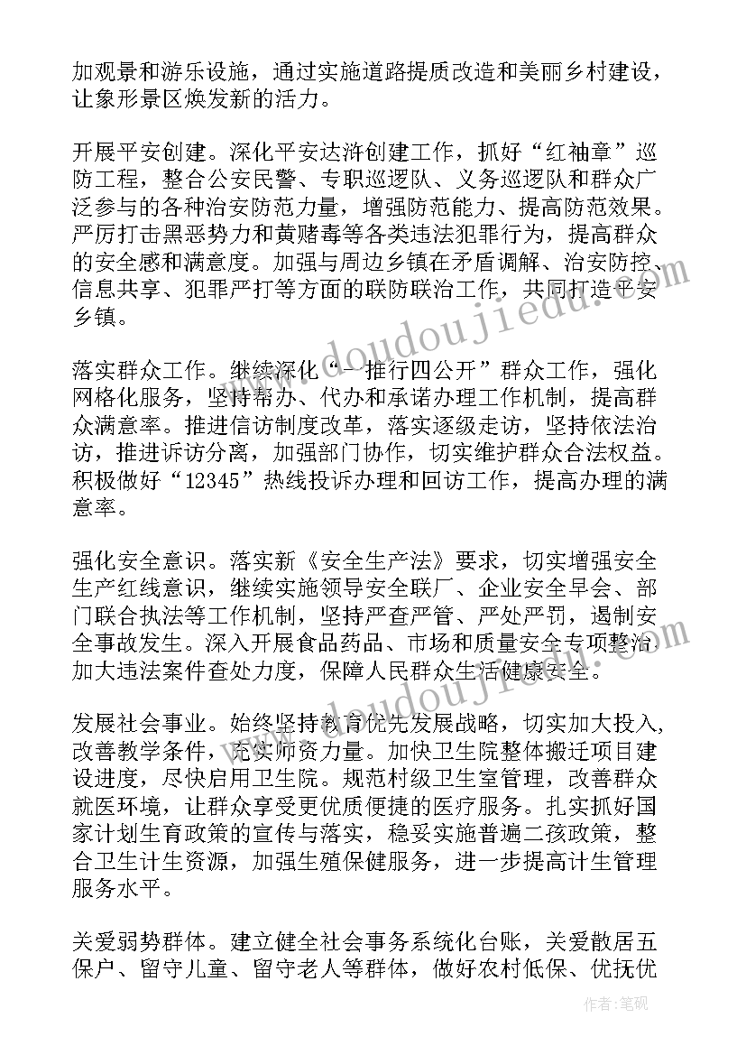 最新政府措施工作报告(模板5篇)