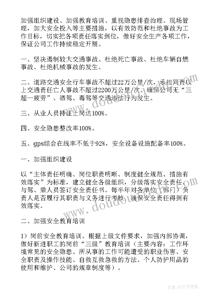 2023年运输公司安全生产工作汇报(优质5篇)