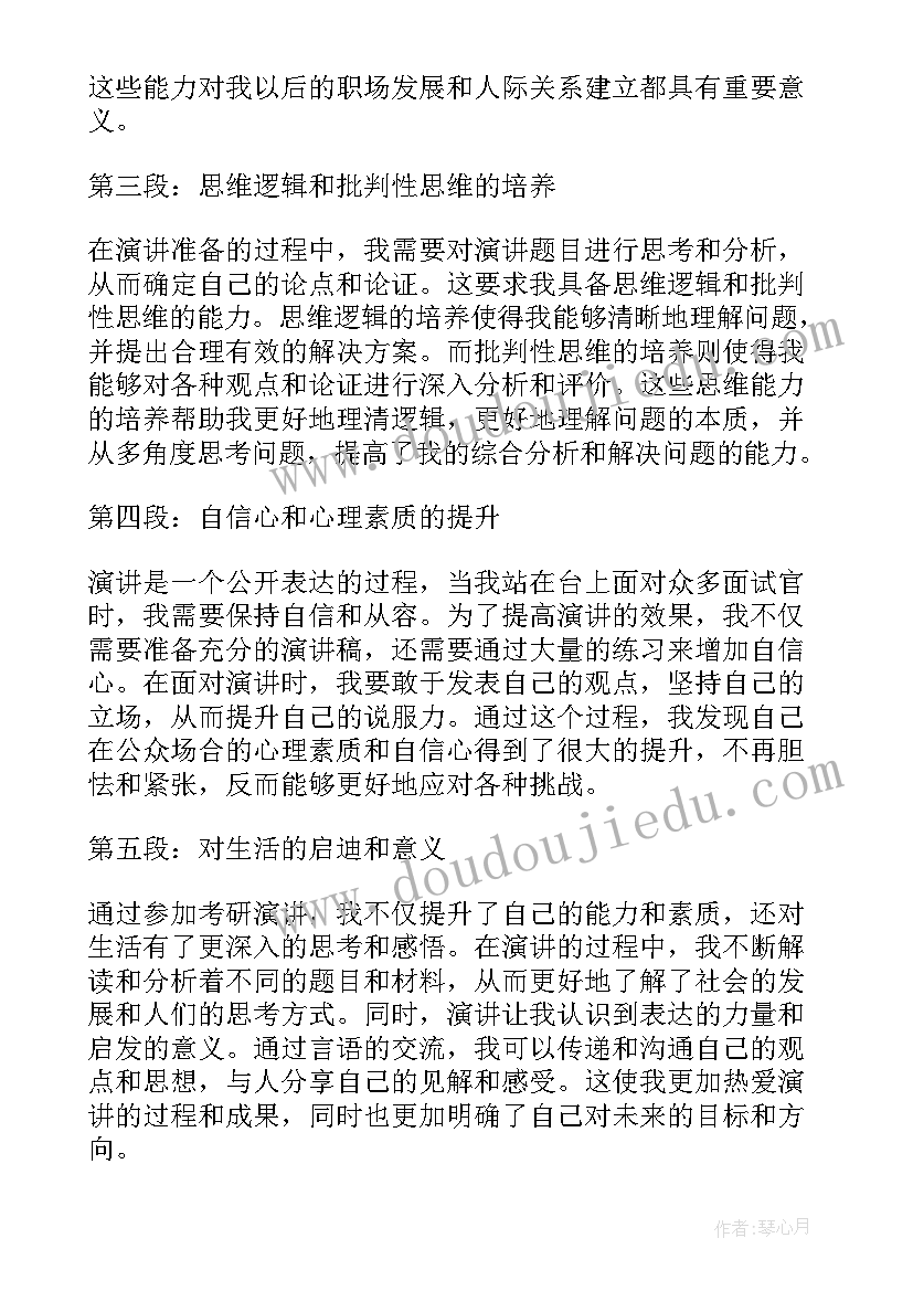 2023年演讲心得感悟(通用7篇)