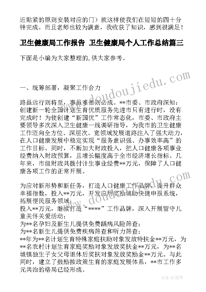 2023年卫生健康局工作报告 卫生健康局个人工作总结(实用5篇)