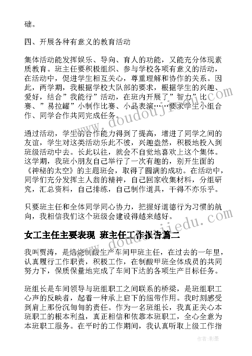 最新女工主任主要表现 班主任工作报告(优质8篇)