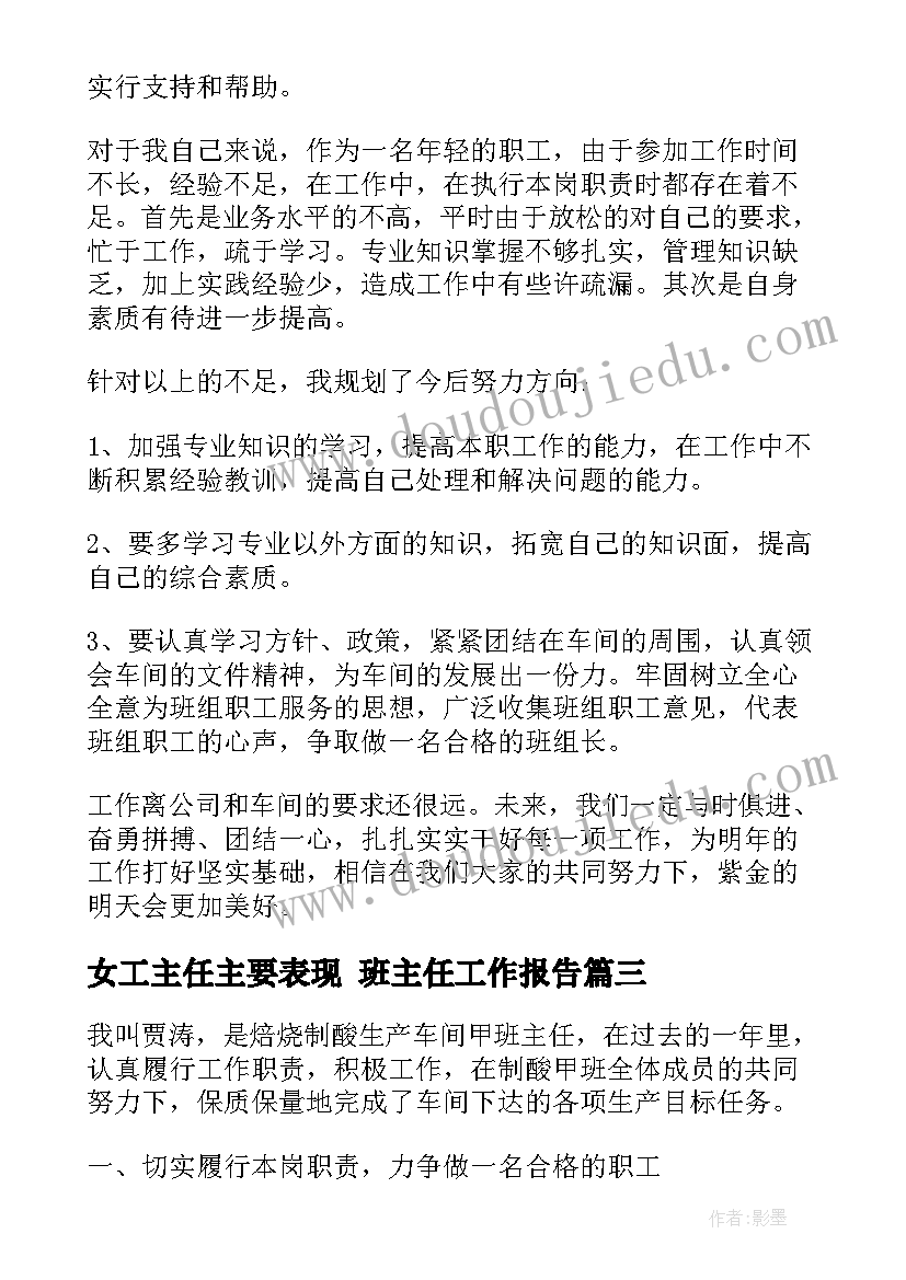 最新女工主任主要表现 班主任工作报告(优质8篇)