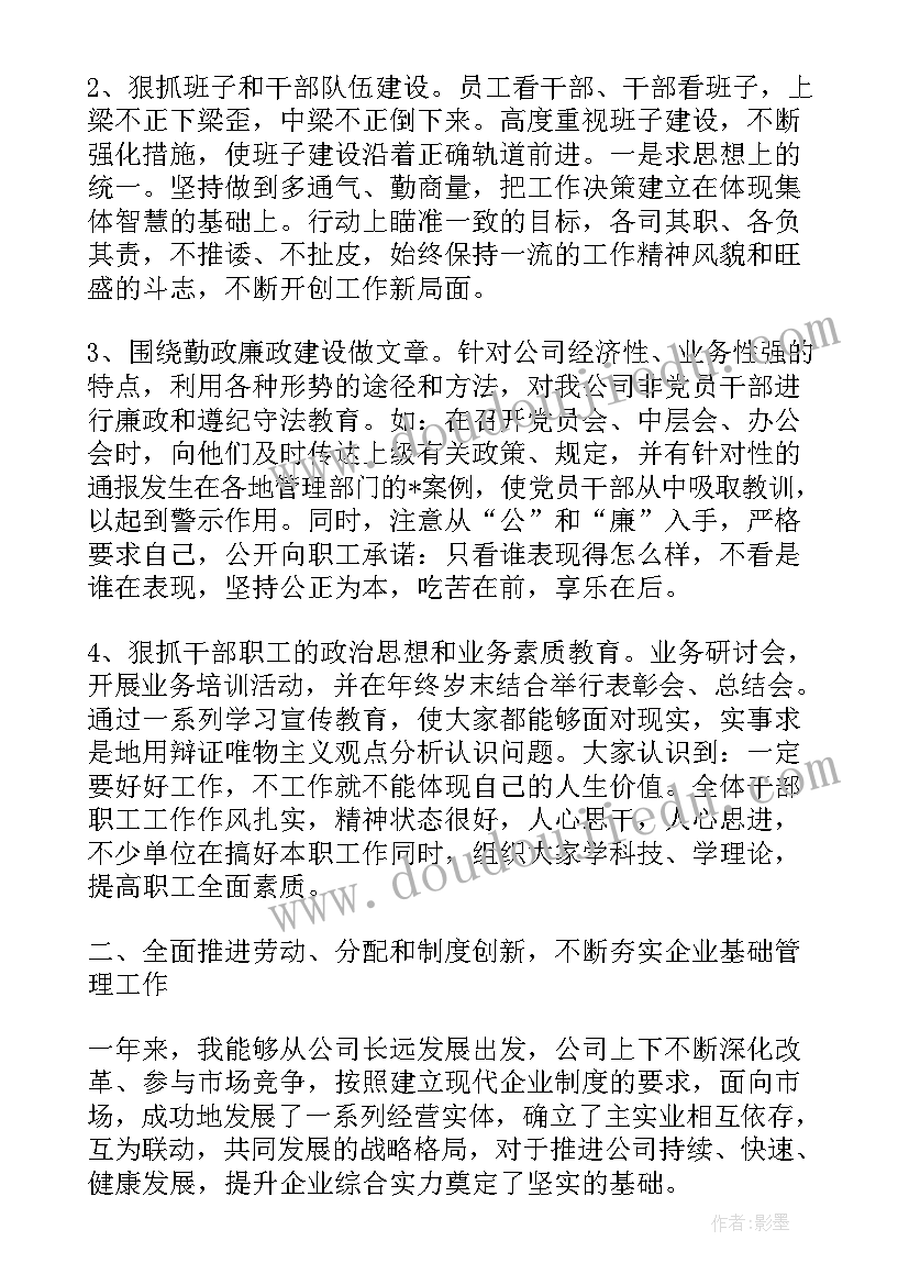 对领导工作报告的评价用语 评议党代会工作报告(优质6篇)