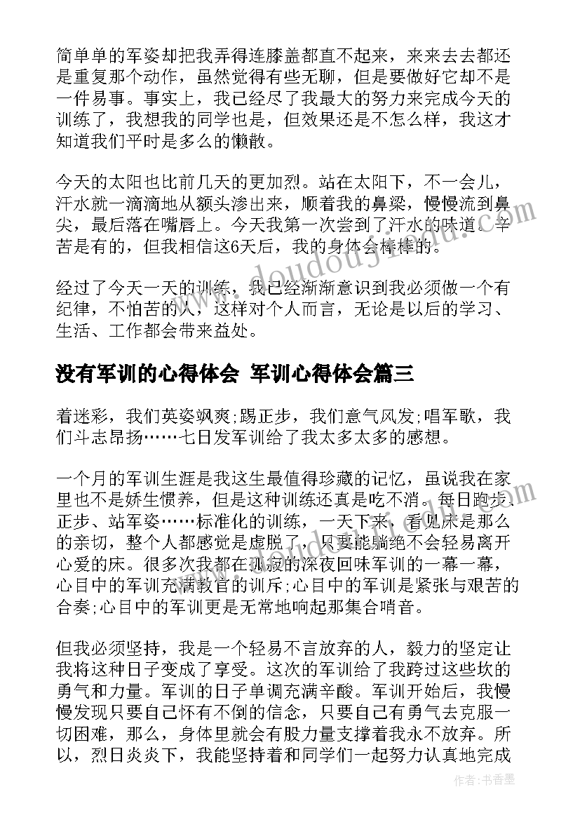 2023年没有军训的心得体会 军训心得体会(优质5篇)