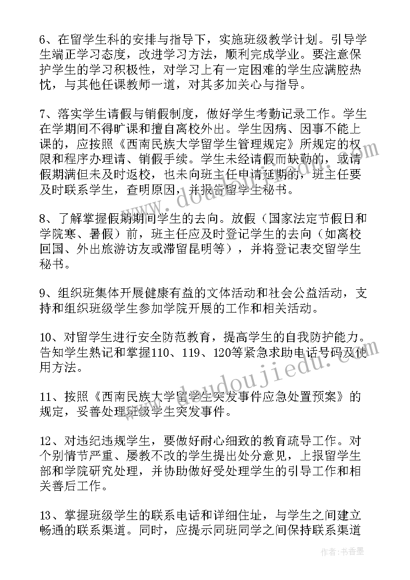 2023年关工委主任工作职责(通用5篇)