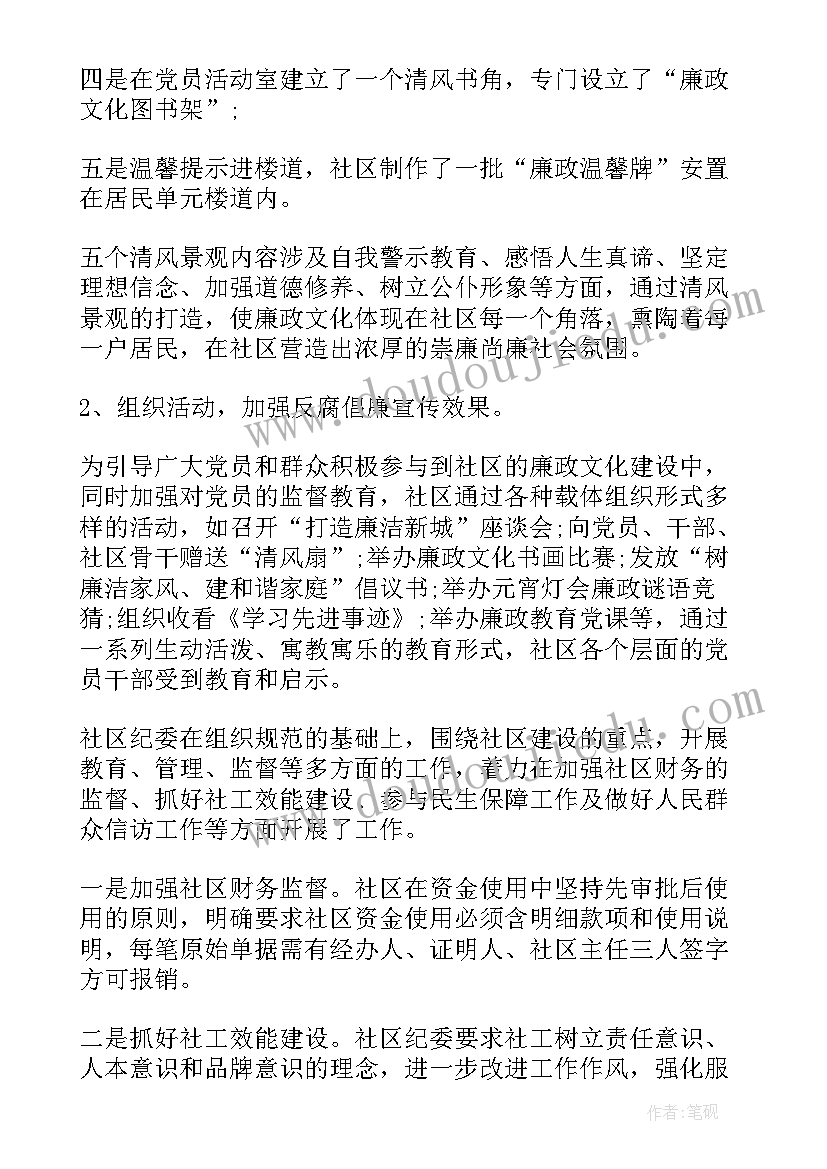 2023年纪检工作履职工作汇报(通用5篇)