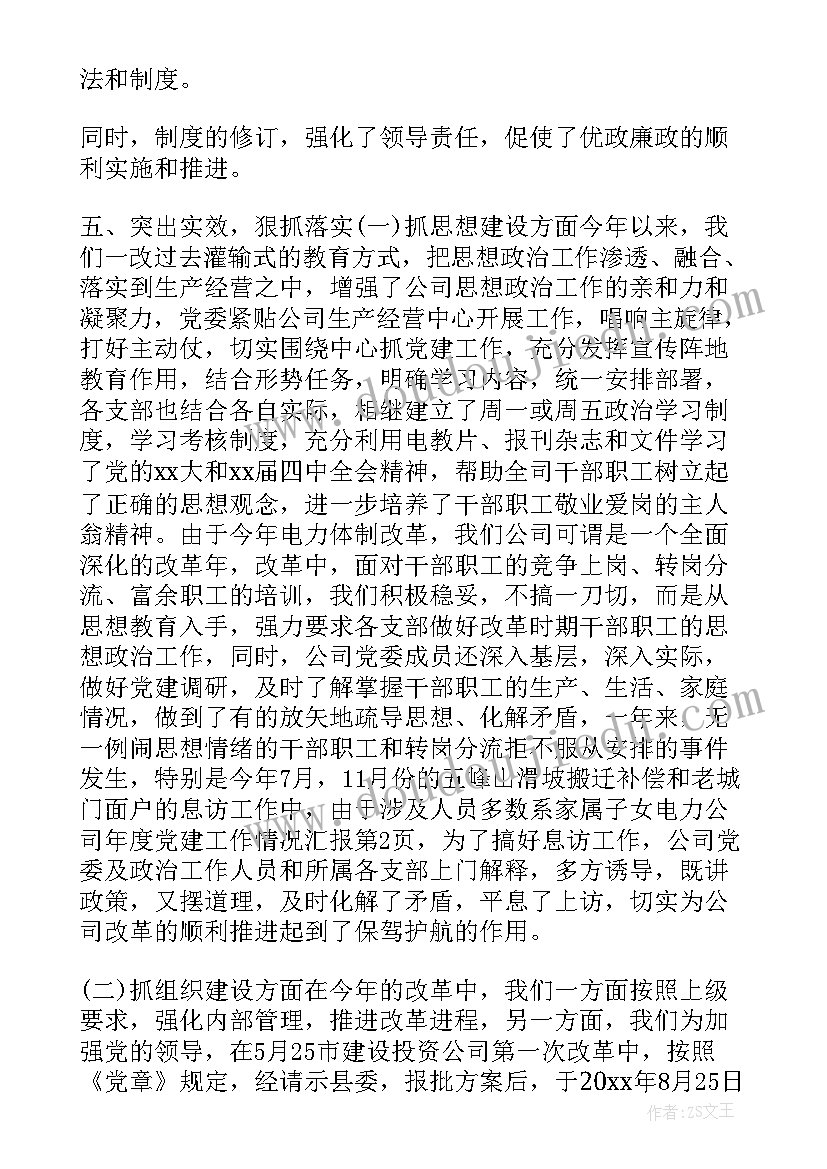 供电公司职代会工作报告心得 公司工作报告(模板5篇)