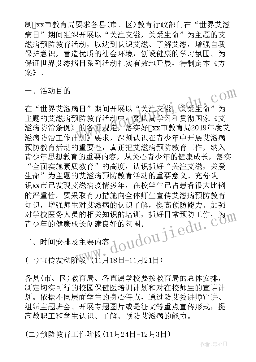 最新预防艾滋病班会记录 预防艾滋病教育班会教案(汇总7篇)