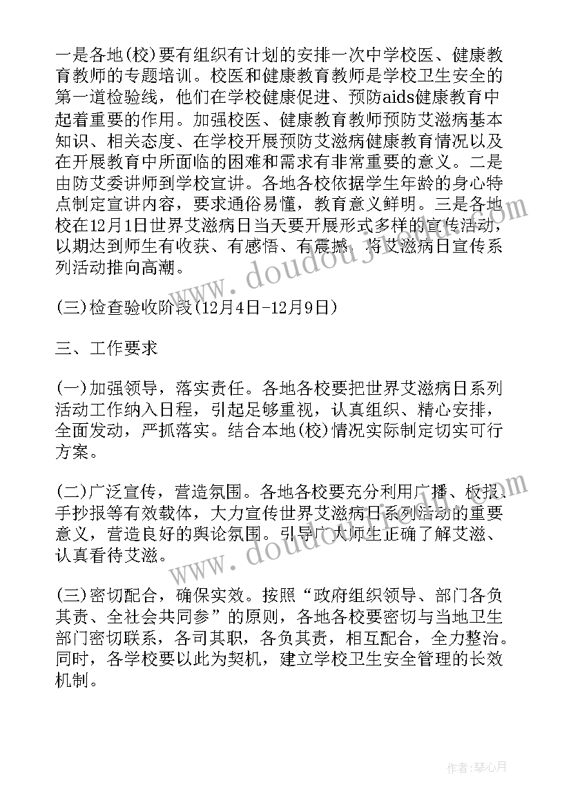 最新预防艾滋病班会记录 预防艾滋病教育班会教案(汇总7篇)